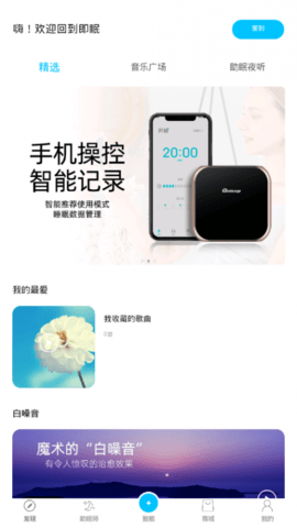 即眠app官方最新版