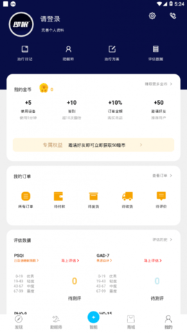 即眠app官方最新版