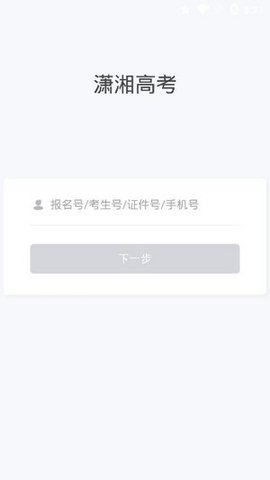 2021湖南招考app最新版