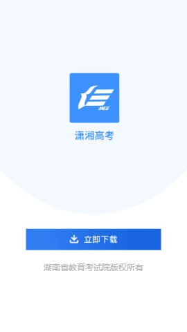 2021湖南招考app最新版