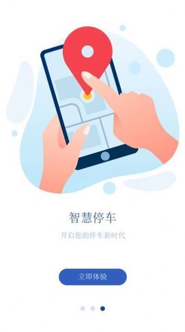 橘子智慧停车App最新版