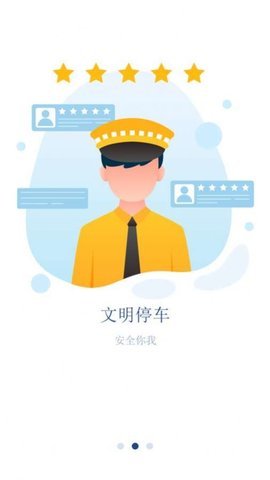 橘子智慧停车App最新版