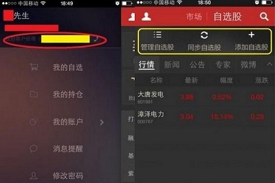 涨乐财富通华泰证券app