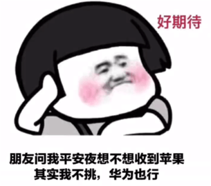 平安夜晚上出来吃苹果表情包免费版