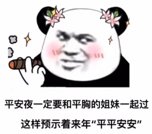 平安夜晚上出来吃苹果表情包免费版
