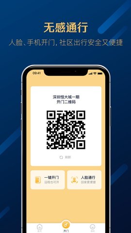 星络社区服务平台APP