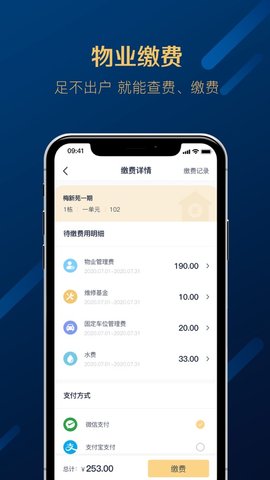 星络社区服务平台APP