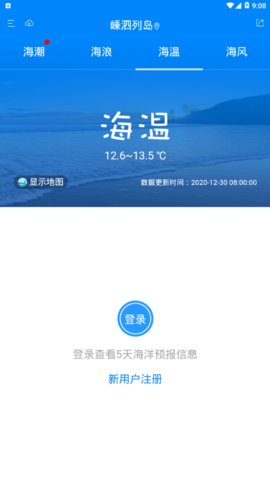 中国海洋预报官方公众版下载