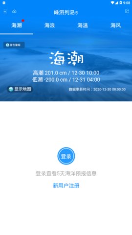 中国海洋预报app2021最新版