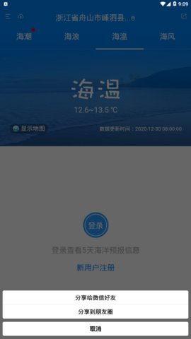 中国海洋预报官方公众版下载