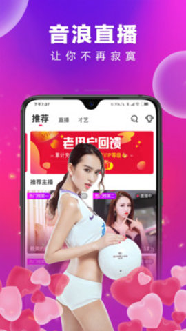 音浪直播app破解VIP免费观看