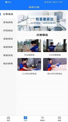 帮吾妻家政服务平台
