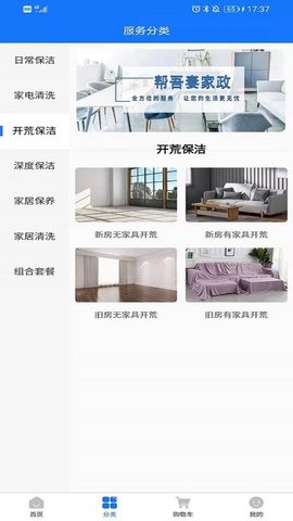 帮吾妻家政服务平台