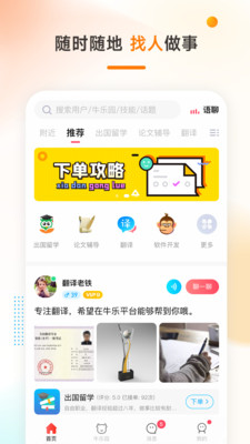 牛乐APP免费版