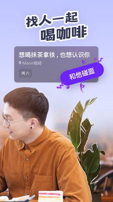 碰面Meetup社交聊天