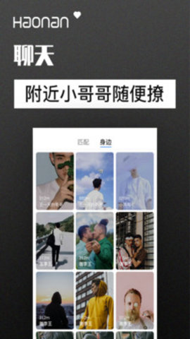 好男同志交友软件