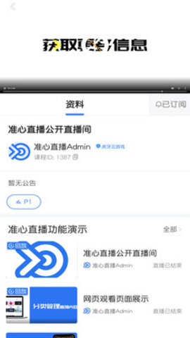 准心直播交友