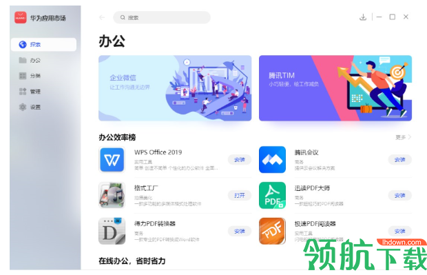 华为应用市场电脑版