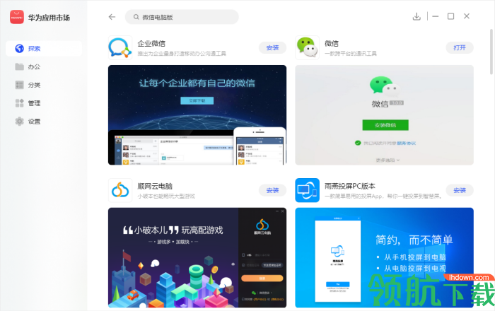 华为应用市场电脑版