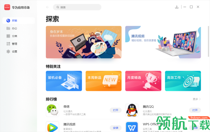华为应用市场电脑版
