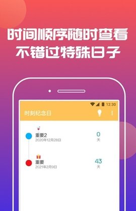 时刻纪念日免费手机版