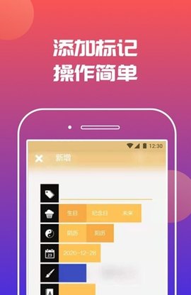 时刻纪念日免费手时刻纪念日免费手机版机版