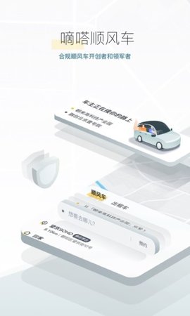 嘀嗒出行app老人一键叫车版