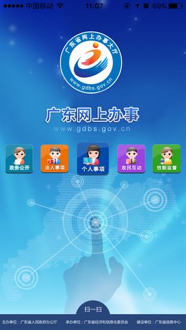 广东网上办事大厅app手机版