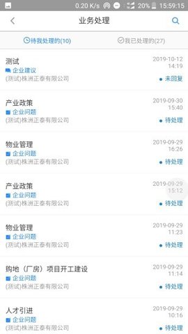 新泰政企通平台手机客户端