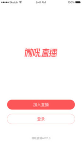 微吼直播App最新版