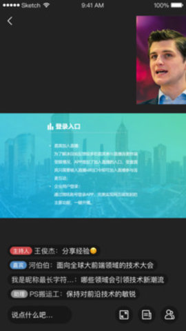 微吼直播App最新版