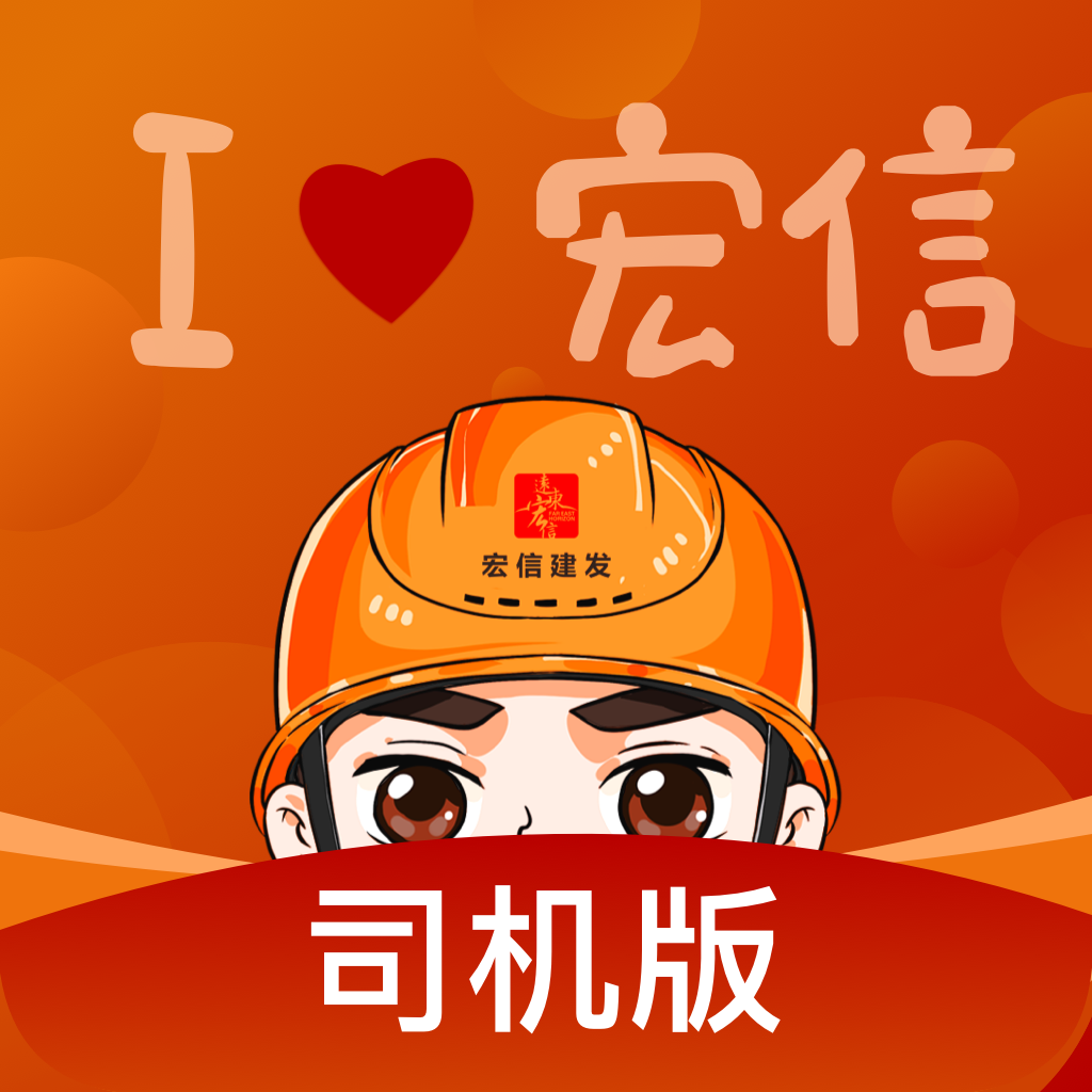 小宏人司机版app官方版