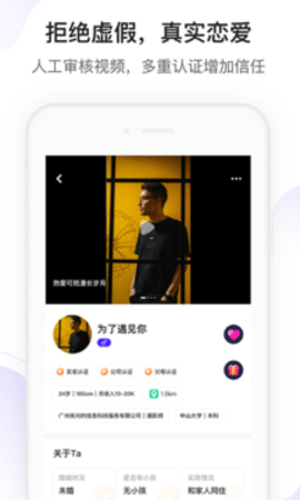 找对的恋爱脱单神器
