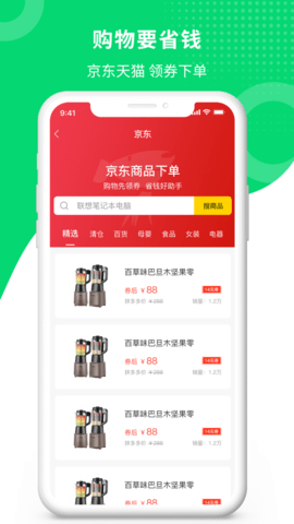 券券优品app手机版