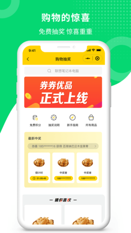 券券优品app官方版苹果下载