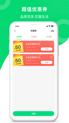 券券优品app官方版苹果下载