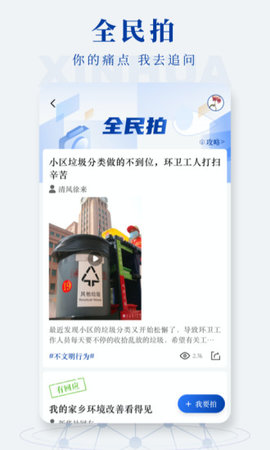 新华社手机客户端安卓版