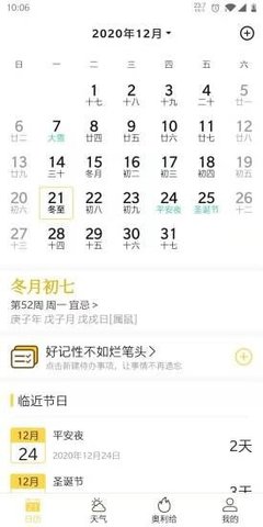奥利给日历安卓版下载安装