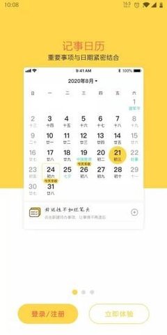奥利给日历app2021最新客户端
