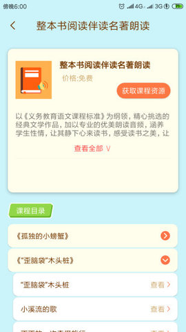 状元共享课堂app安卓手机版