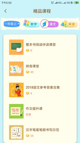 状元共享课堂app安卓手机版