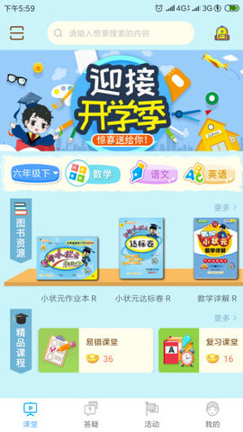 状元共享课堂app安卓手机版