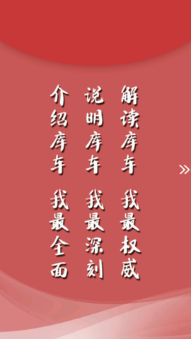 库车好地方手机客户端