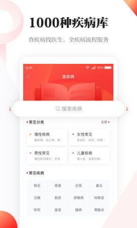 人民日报健康app官方手机版