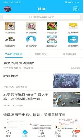 丰县论坛APP手机版