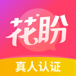 花盼交友app官方版