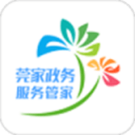 莞家政务app安卓客户端