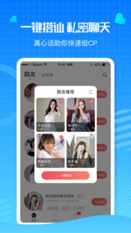 鹅鹅语音App官方版