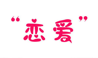 恋爱辅助器软件