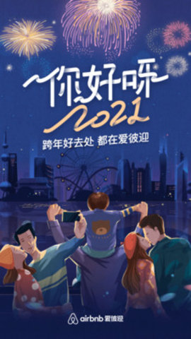爱彼迎民宿国内版